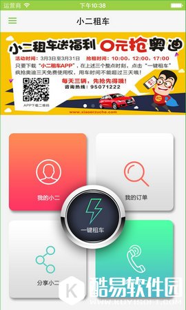 小二租车 v2.5.0 安卓官方Android版