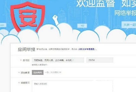 斗鱼tv举报主播办法