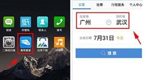 高铁管家查询高铁线路办法