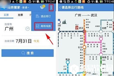 高铁管家查询高铁线路办法