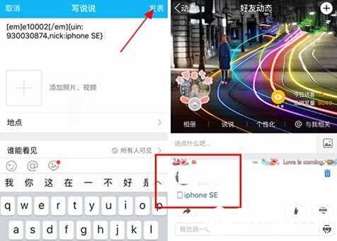 QQ空间显示来自iphoneSE办法
