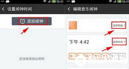 虾米音乐闹钟的设置方法