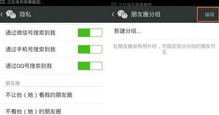 微信朋友圈怎么分组