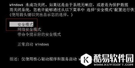 win7怎么进入安全模式