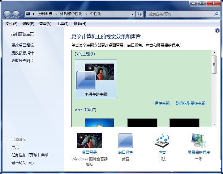 win7屏保怎么设置