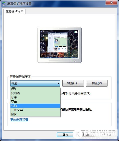 win7屏保怎么设置