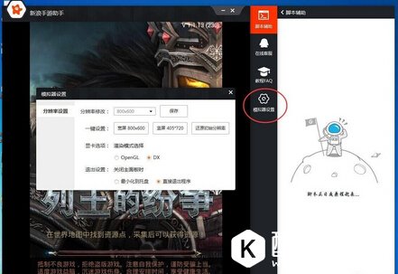 新浪手游助手分辨率设置办法