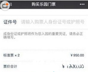 怎么用微信购买上海迪士尼门票