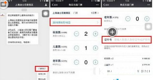 微信怎么买迪士尼门票
