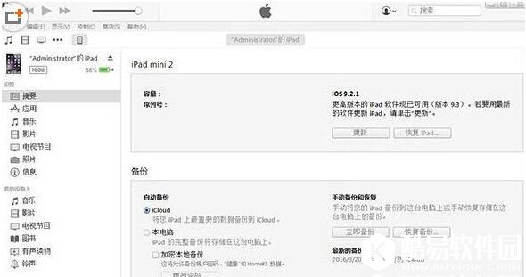 iPhone6s接不到ios9.3推送怎么办