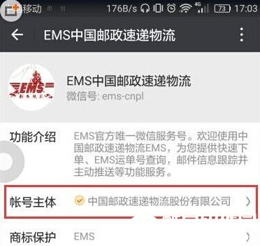 怎么用微信预约EMS上门取件