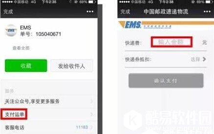 怎么用微信预约EMS上门取件