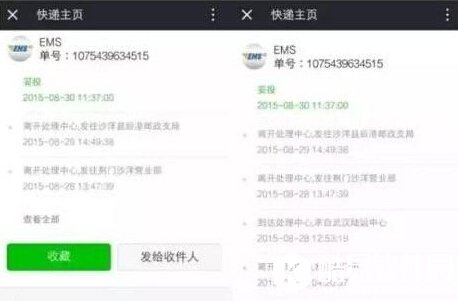 怎么用微信预约EMS上门取件