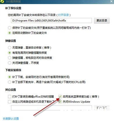 360安全卫士蓝屏修复在哪?360安全卫士蓝屏修复怎么开启