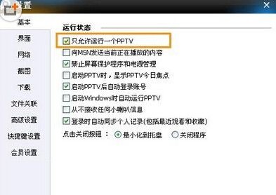 pptv怎么同时收看多路节目？pptv网络电视多开看节目方法