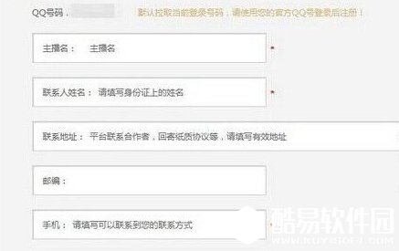 企鹅直播怎么申请主播