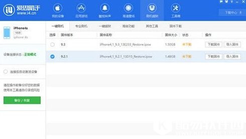 ios9.3降级办法