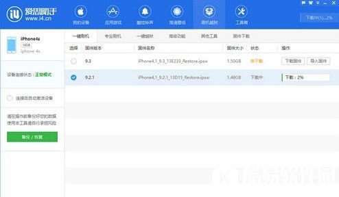 ios9.3降级办法