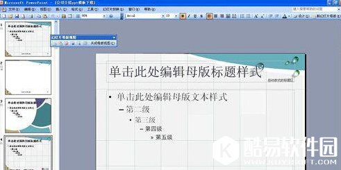 去除ppt模板水印的方法