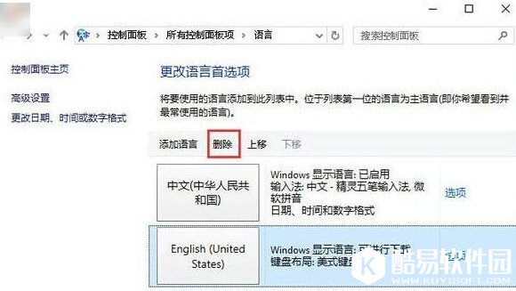 win8系统删除美式键盘办法
