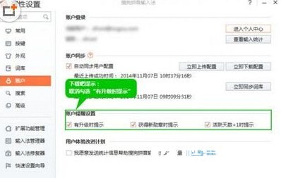 搜狗输入法怎么关闭升级提示？搜狗输入法升级提示关闭方法