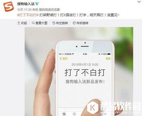 搜狗输入法打了不白打是什么