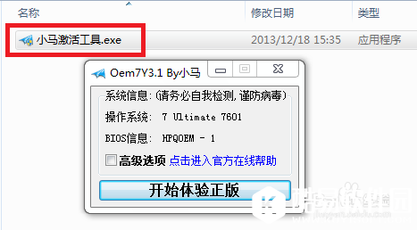 小马激活工具用法