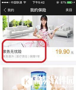 家务无忧险购买方法