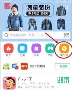 PP助手集分宝领取方法