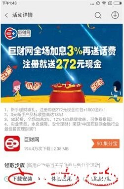 PP助手集分宝领取方法