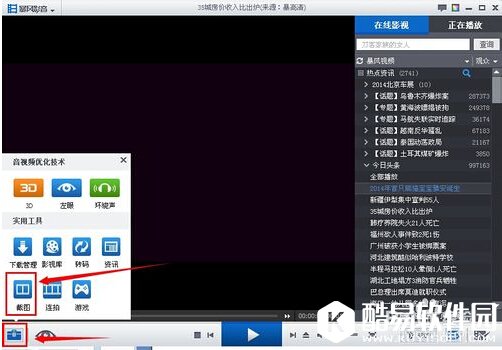 暴风影音怎么截图