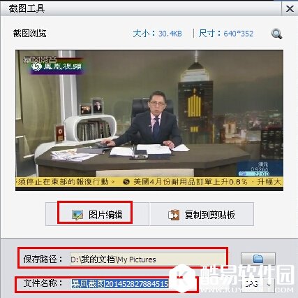 暴风影音怎么截图