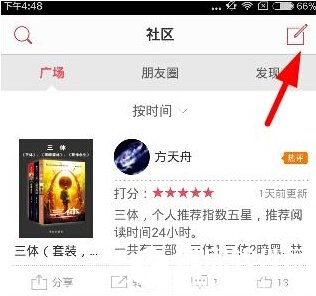 京东阅读怎么写书评