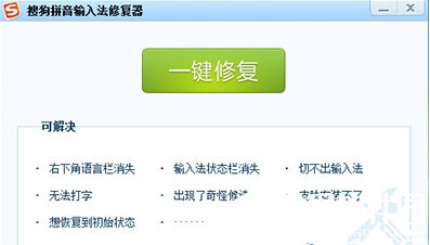 搜狗输入法无响应解决办法