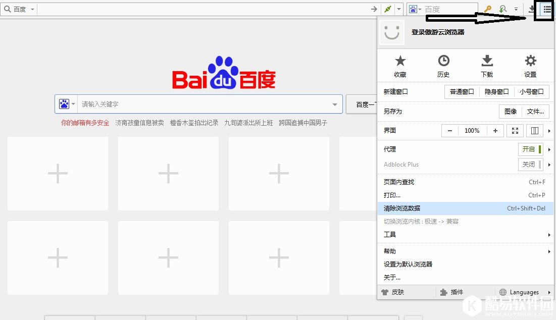 傲游浏览器删除记录办法