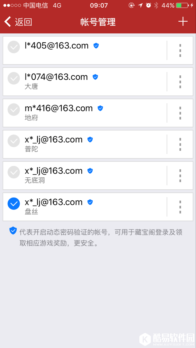 怎么查询将军令绑定了哪些帐号