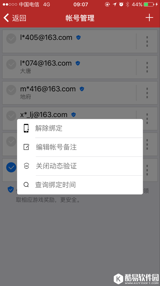 怎么查询将军令绑定了哪些帐号