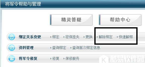 将军令丢了怎么解绑