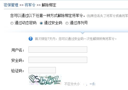 将军令丢了怎么解绑