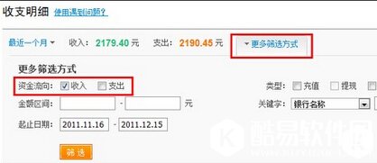 支付宝统计收支金额办法
