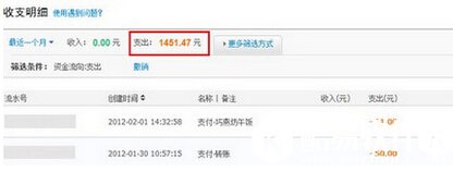 支付宝统计收支金额办法