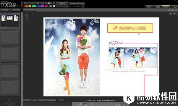 开贝影擎制作电子相册办法