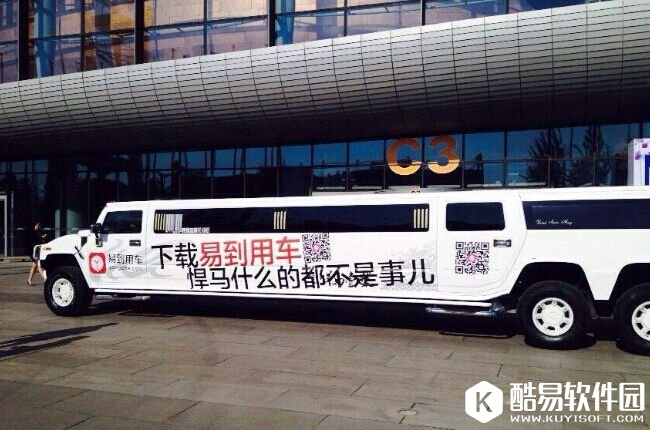 易到用车问题解答