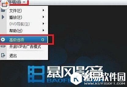 暴风影音屏蔽广告办法