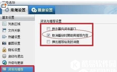 暴风影音屏蔽广告办法