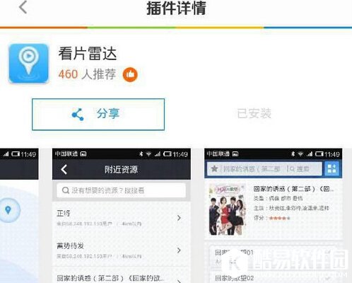 UC浏览器看片雷达用法