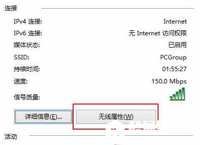 win8无线网络受限怎么办