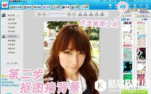 美图秀秀如何抠图换背景