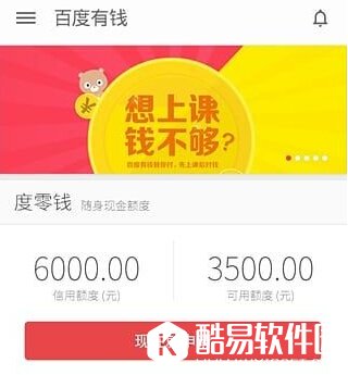 百度有钱信用额度提升办法