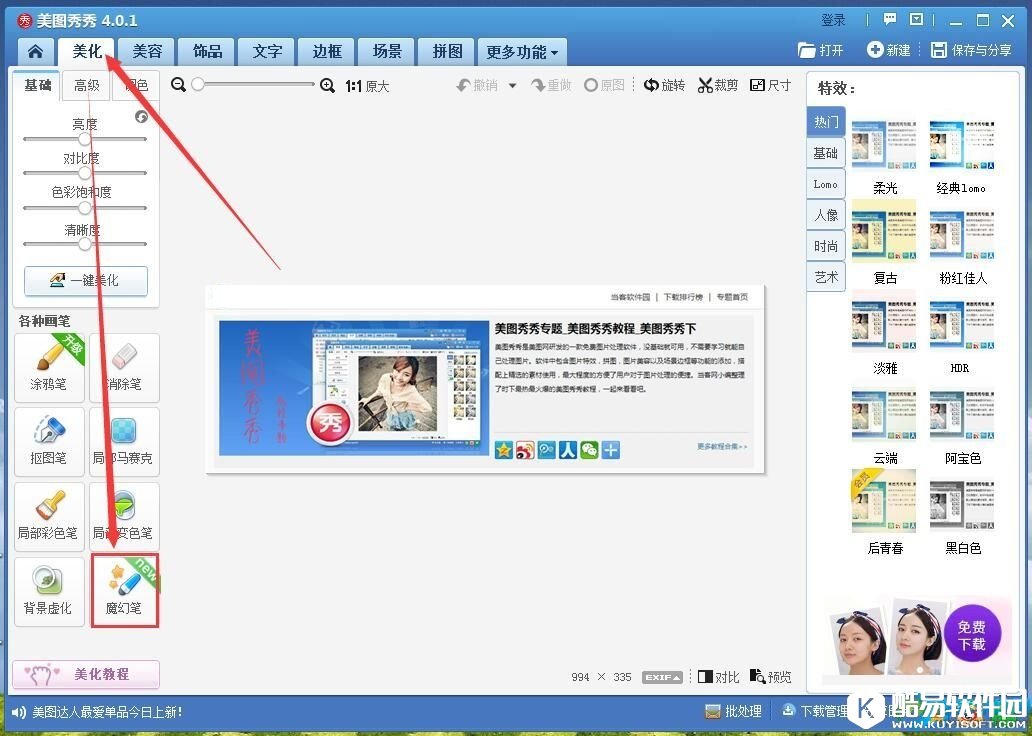 美图秀秀魔幻笔如何使用